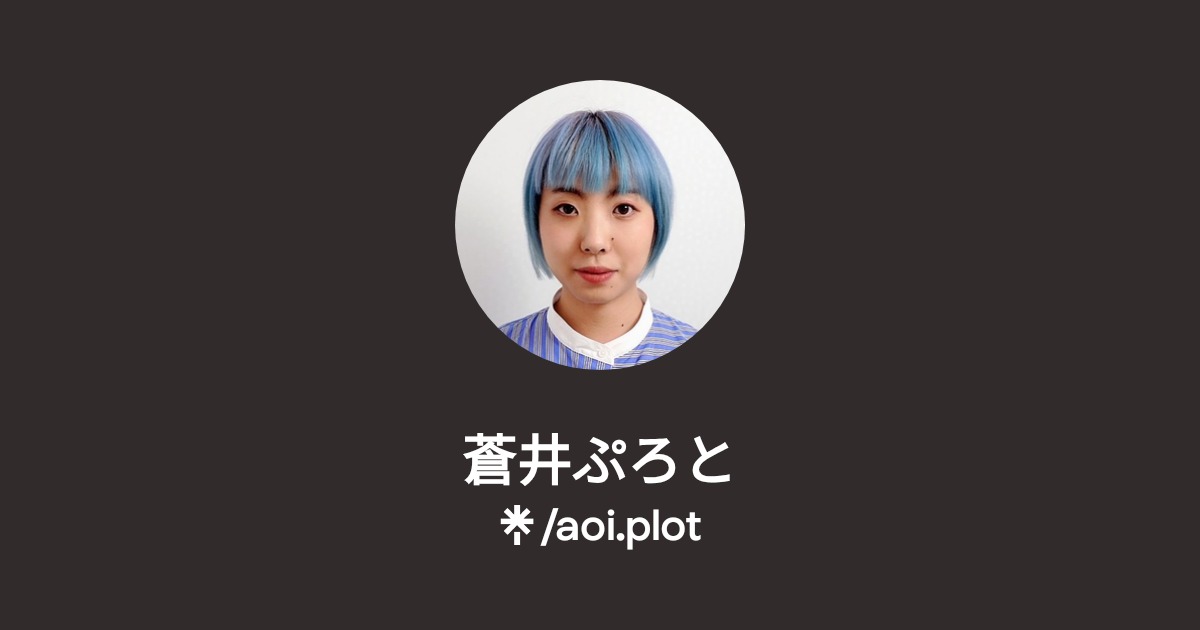 蒼井ぷろと | Twitter | Linktree
