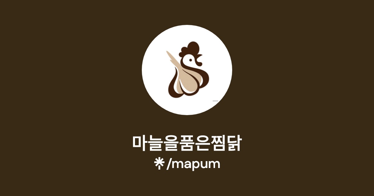 Logo Mapum 마늘을품은찜닭 | Instagram | Linktree