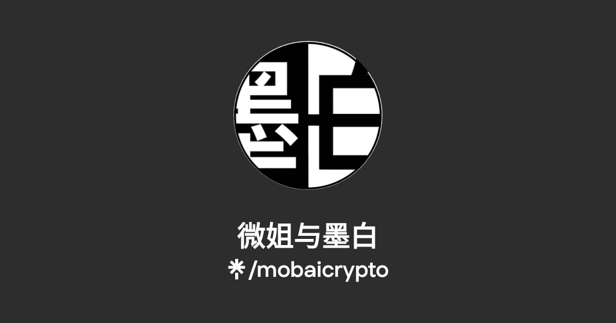 微姐与墨白 | Linktree