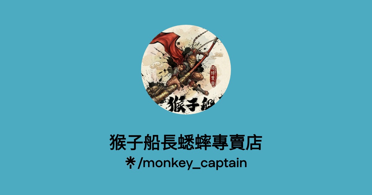 猴子船長蟋蟀專賣店 Official: Facebook | Linktree