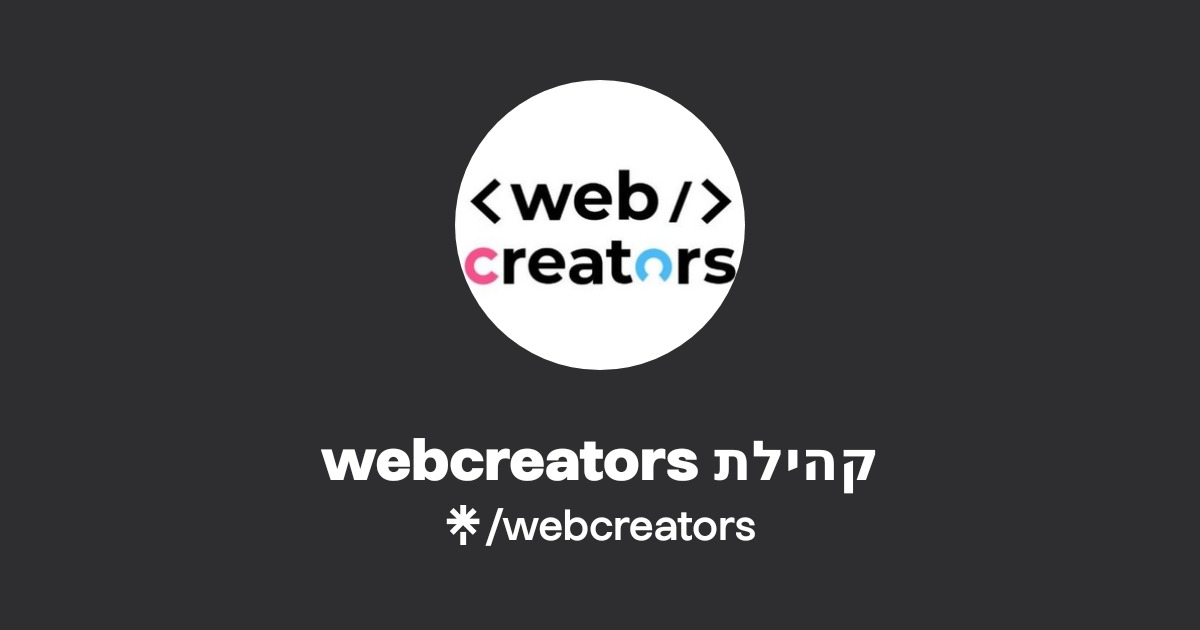 webcreators קהילת | Facebook | Linktree